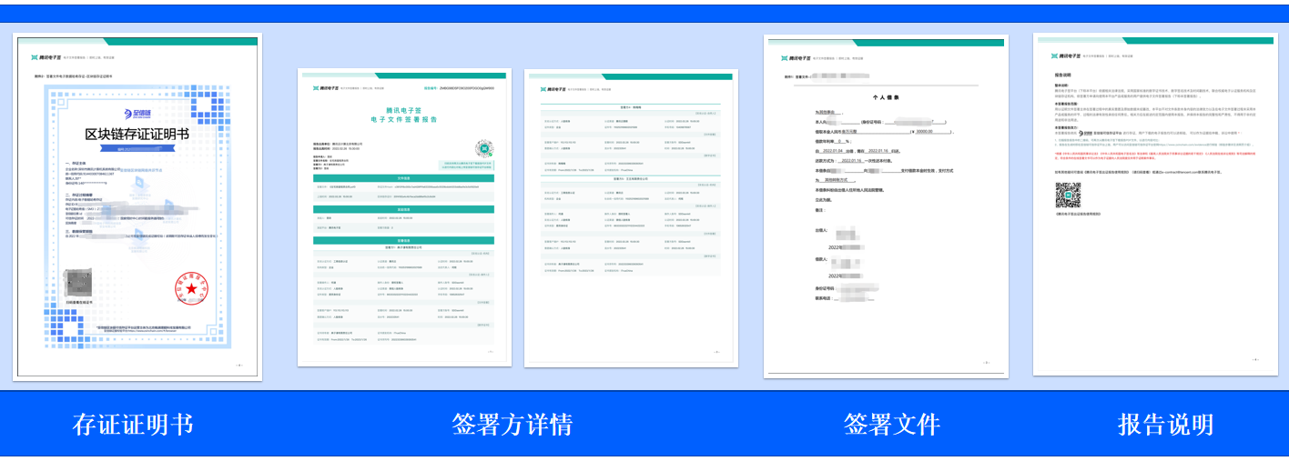 腾讯电子签出证报告示例